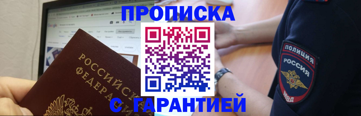 временная регистрация для школы в Хадыженске