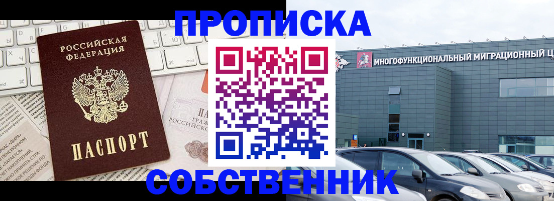 прописка для работы в Хадыженске